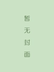 薛刚反唐